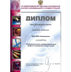 Золотая медаль VII Московского Международного Салона Инноваций и Инвестиций