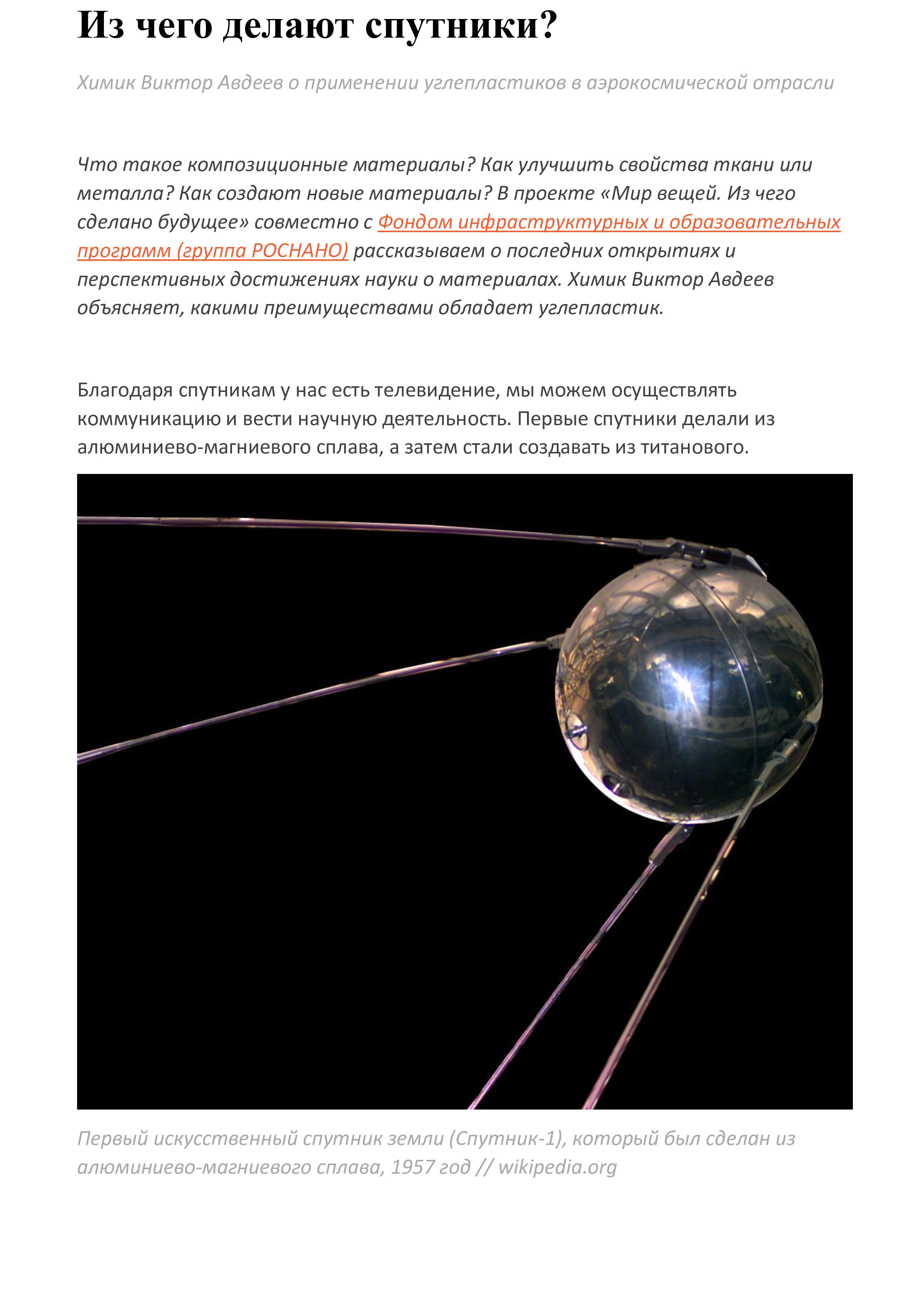 Что делает спутник земли. Первый искусственный Спутник земли 1957. Первый Спутник земли запущенный 4 октября 1957. Искусственные спутники земли. Спутник 1.